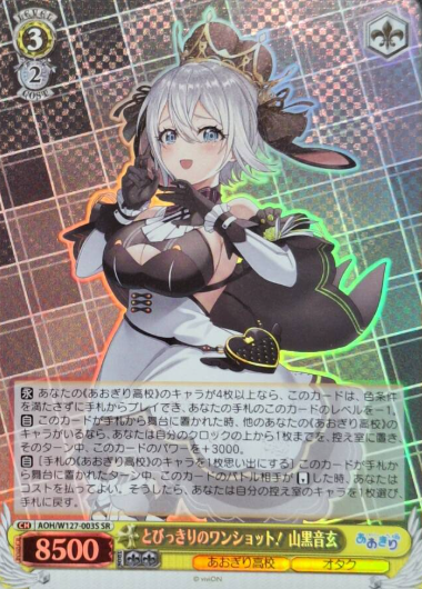 Yamaguro Nekuro SR AOH/W127-003S - Aogiri High School