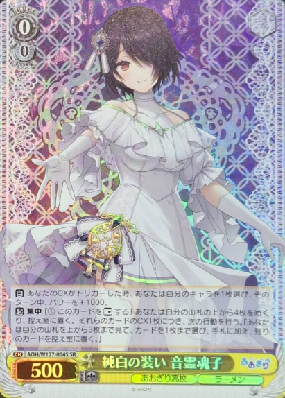Otodama Tamako SR AOH/W127-004S - Aogiri High School