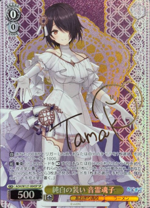 Otodama Tamako SP AOH/W127-004SP - Aogiri High School