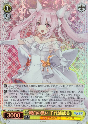 Chiyoura Chiyomi SR AOH/W127-006S - Aogiri High School