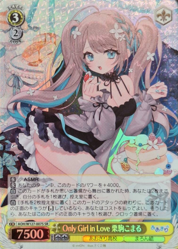 Kurikoma Komaru SR AOH/W127-007S - Aogiri High School