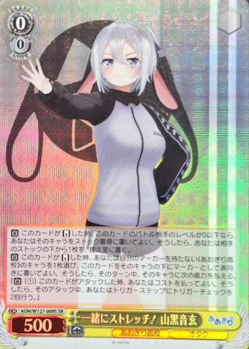 Yamaguro Nekuro SR AOH/W127-009S - Aogiri High School