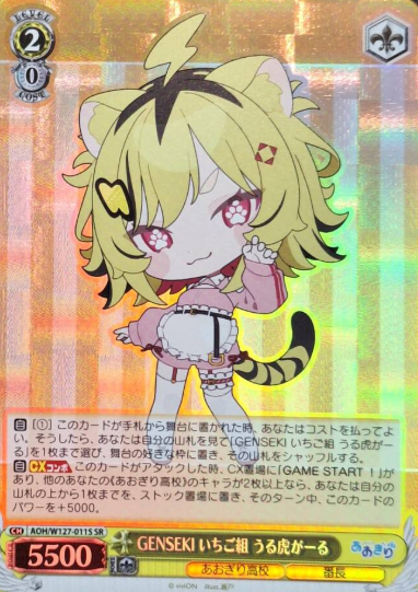 Urutora Garu SR AOH/W127-011S - Aogiri High School