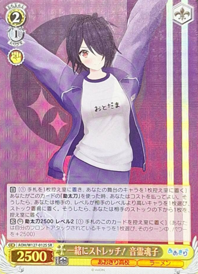 Otodama Tamako SR AOH/W127-012S - Aogiri High School