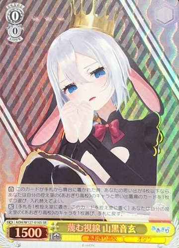 Yamaguro Nekuro SR AOH/W127-016S - Aogiri High School