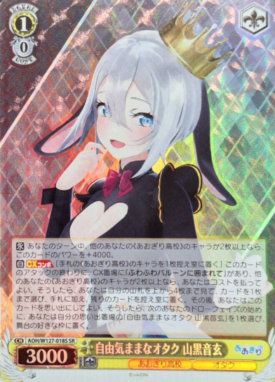 Yamaguro Nekuro SR AOH/W127-018S - Aogiri High School