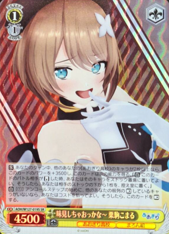 Kurikoma Komaru SR AOH/W127-019S - Aogiri High School