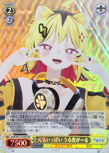 Urutora Garu SR AOH/W127-020S - Aogiri High School