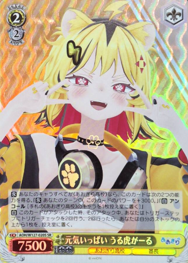 Urutora Garu SR AOH/W127-020S - Aogiri High School