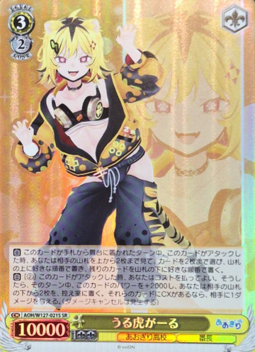 Urutora Garu SR AOH/W127-021S - Aogiri High School