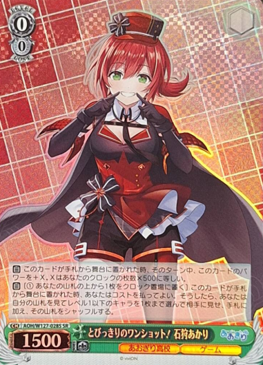 Ishikari Akari SR AOH/W127-028S - Aogiri High School