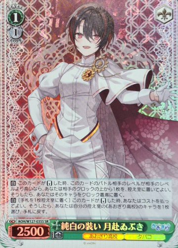 Tsukiyuki Ibuki SR AOH/W127-035S - Aogiri High School