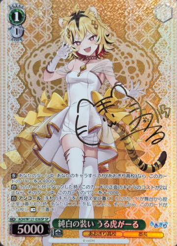 Urutora Garu SP AOH/W127-036SP - Aogiri High School