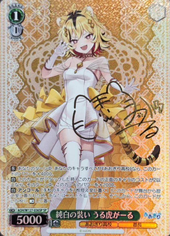 Urutora Garu SP AOH/W127-036SP - Aogiri High School