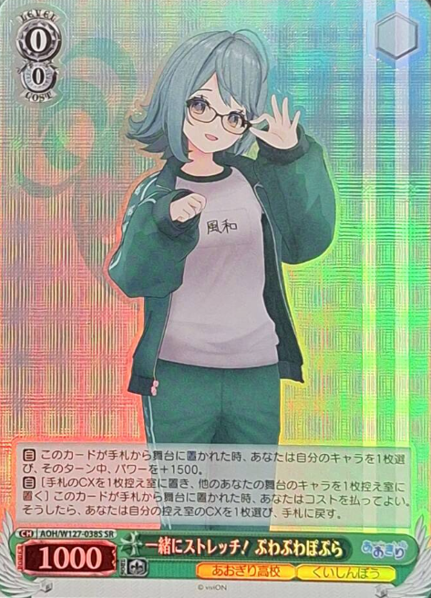 Puwapuwa Popura SR AOH/W127-038S - Aogiri High School