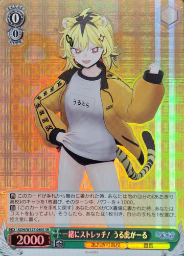 Urutora Garu SR AOH/W127-040S - Aogiri High School