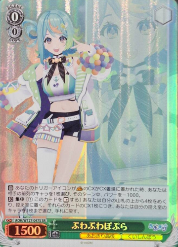 Puwapuwa Popura SR AOH/W127-047S - Aogiri High School