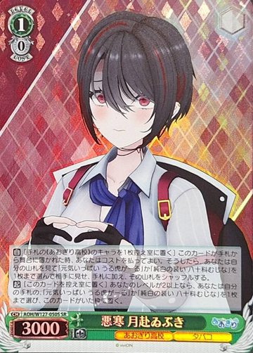 Tsukiyuki Ibuki SR AOH/W127-050S - Aogiri High School
