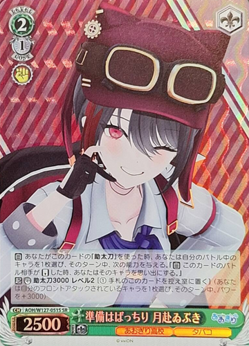 Tsukiyuki Ibuki SR AOH/W127-051S - Aogiri High School