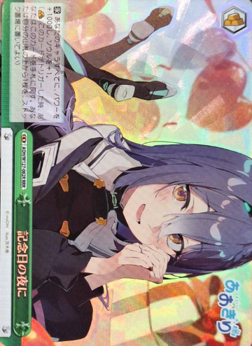 Etra RRR AOH/W127-062R - Aogiri High School