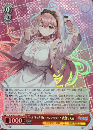 Gabu Rieru SR AOH/W127-063S - Aogiri High School