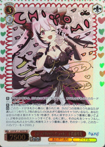 Chiyoura Chiyomi SEC AOH/W127-065EX - Aogiri High School