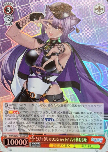 Yasoshina Mujina SR AOH/W127-066S - Aogiri High School