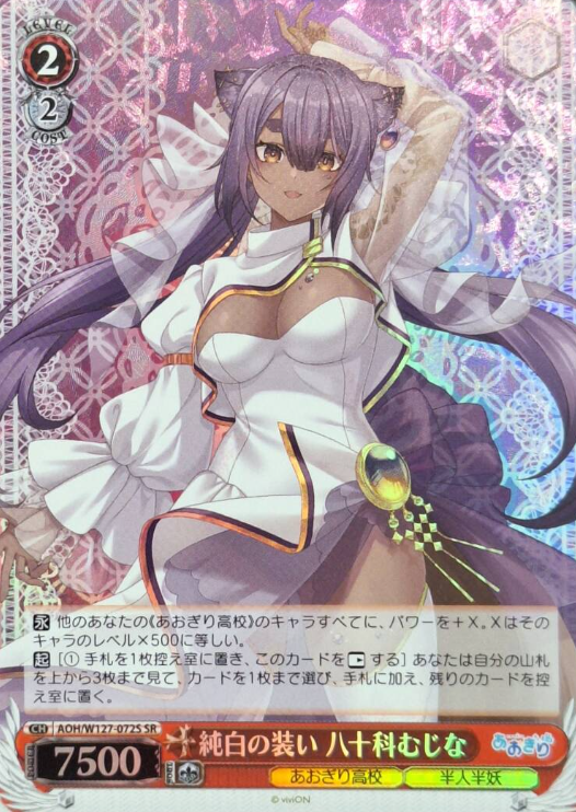 Yasoshina Mujina SR AOH/W127-072S - Aogiri High School