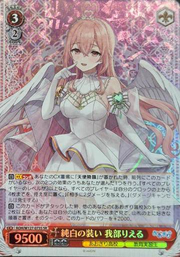 Gabu Rieru SR AOH/W127-073S - Aogiri High School