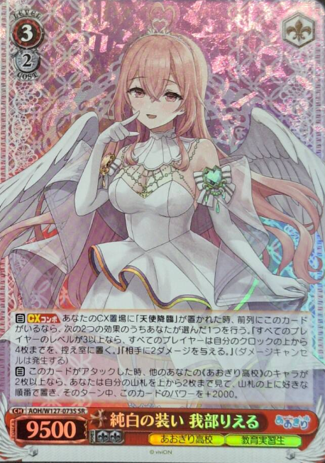 Gabu Rieru SR AOH/W127-073S - Aogiri High School