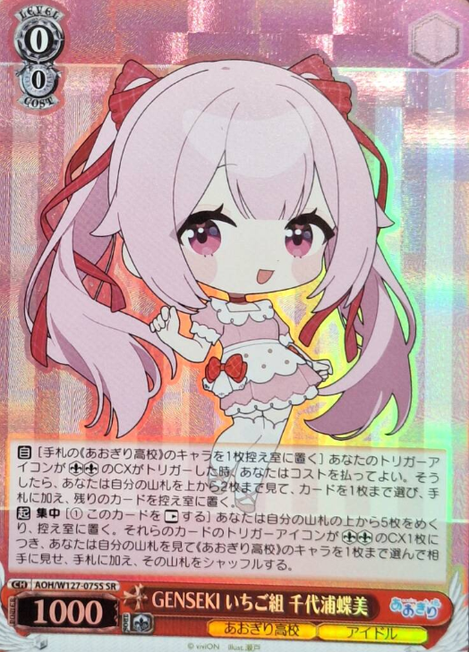 Chiyoura Chiyomi SR AOH/W127-075S - Aogiri High School