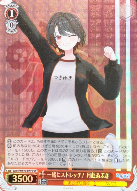 Tsukiyuki Ibuki SR AOH/W127-077S - Aogiri High School