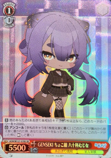 Yasoshina Mujina SR AOH/W127-078S - Aogiri High School