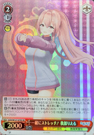 Gabu Rieru SR AOH/W127-079S - Aogiri High School