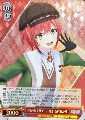 Ishikari Akari SR AOH/W127-082S - Aogiri High School