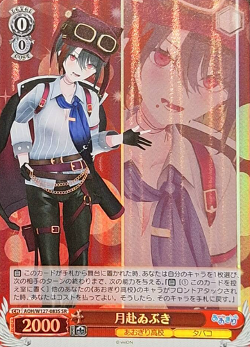 Ishikari Akari SR AOH/W127-083S - Aogiri High School
