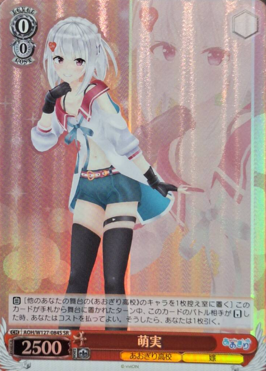 Moemi SR AOH/W127-084S - Aogiri High School