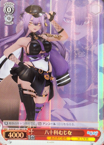 Yasoshina Mujina SR AOH/W127-085S - Aogiri High School