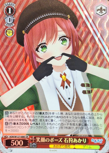Ishikari Akari SR AOH/W127-088S - Aogiri High School