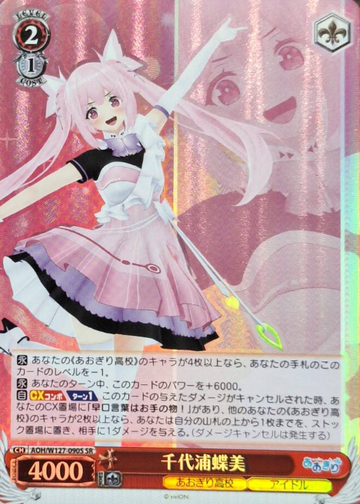 Chiyoura Chiyomi SR AOH/W127-090S - Aogiri High School