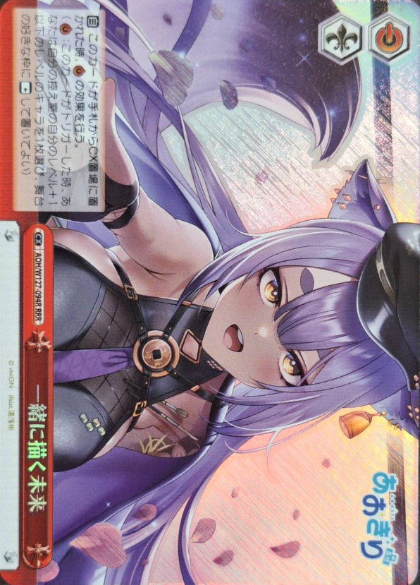Yasoshina Mujina RRR AOH/W127-094R - Aogiri High School