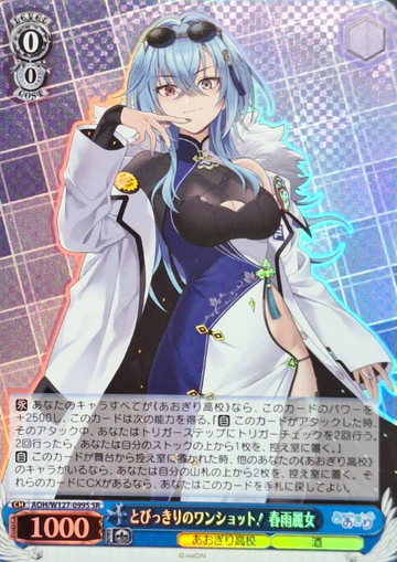 Harusame Urame SR AOH/W127-099S - Aogiri High School