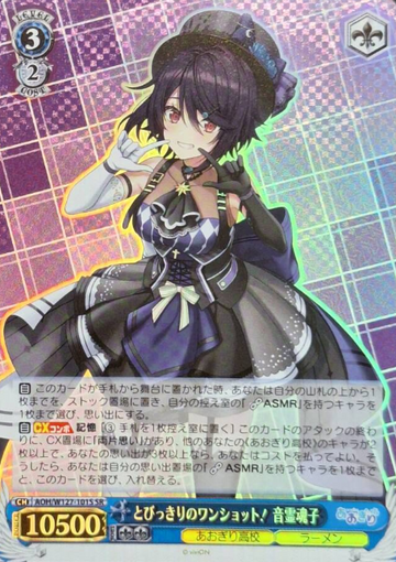 Otodama Tamako SR AOH/W127-101S - Aogiri High School