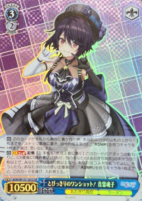 Otodama Tamako SR AOH/W127-101S - Aogiri High School
