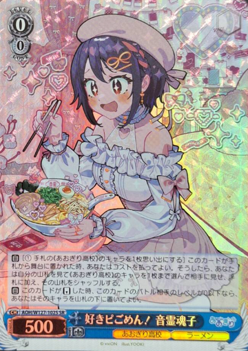 Otodama Tamako SR AOH/W127-102S - Aogiri High School