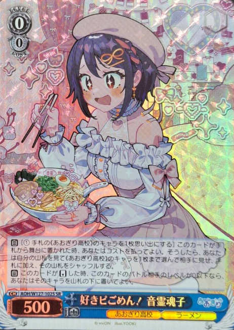 Otodama Tamako SR AOH/W127-102S - Aogiri High School