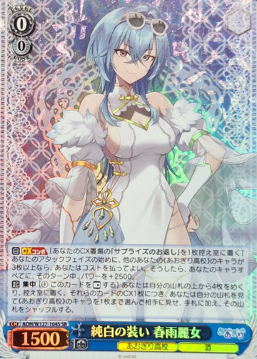 Harusame Urame SR AOH/W127-104S - Aogiri High School