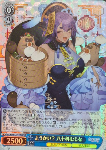 Yasoshina Mujina SR AOH/W127-105S - Aogiri High School