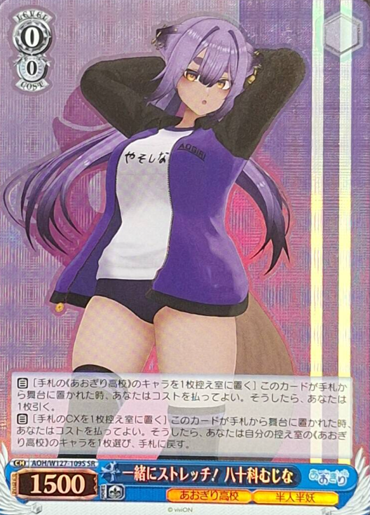 Yasoshina Mujina SR AOH/W127-109S - Aogiri High School