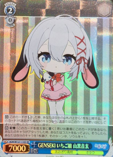 Yamaguro Nekuro SR AOH/W127-110S - Aogiri High School